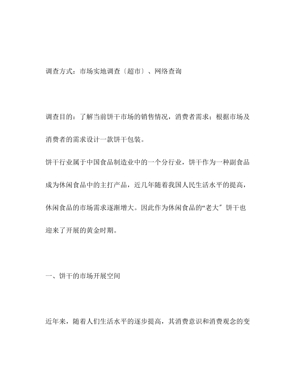 2023年包装市场调查报告精选多篇.docx_第2页