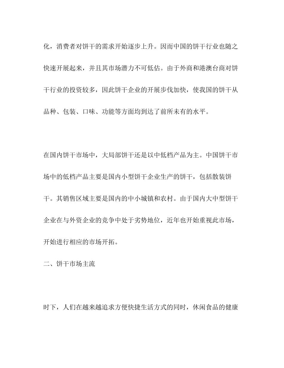 2023年包装市场调查报告精选多篇.docx_第3页