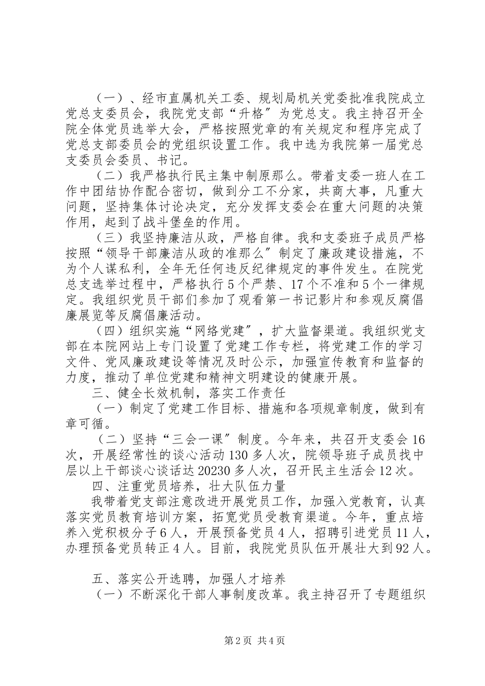 2023年勘测院党总支部书记述职述廉报告.docx_第2页