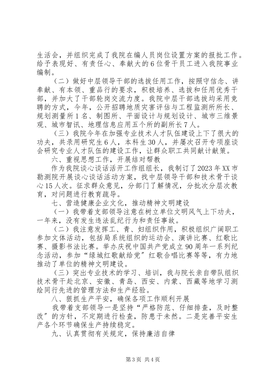 2023年勘测院党总支部书记述职述廉报告.docx_第3页