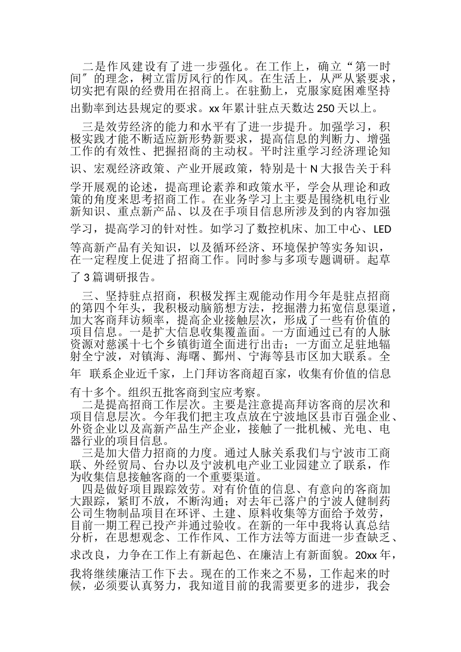 2023年勤政廉政个人事迹与勤政廉政述职报告汇编.doc_第2页