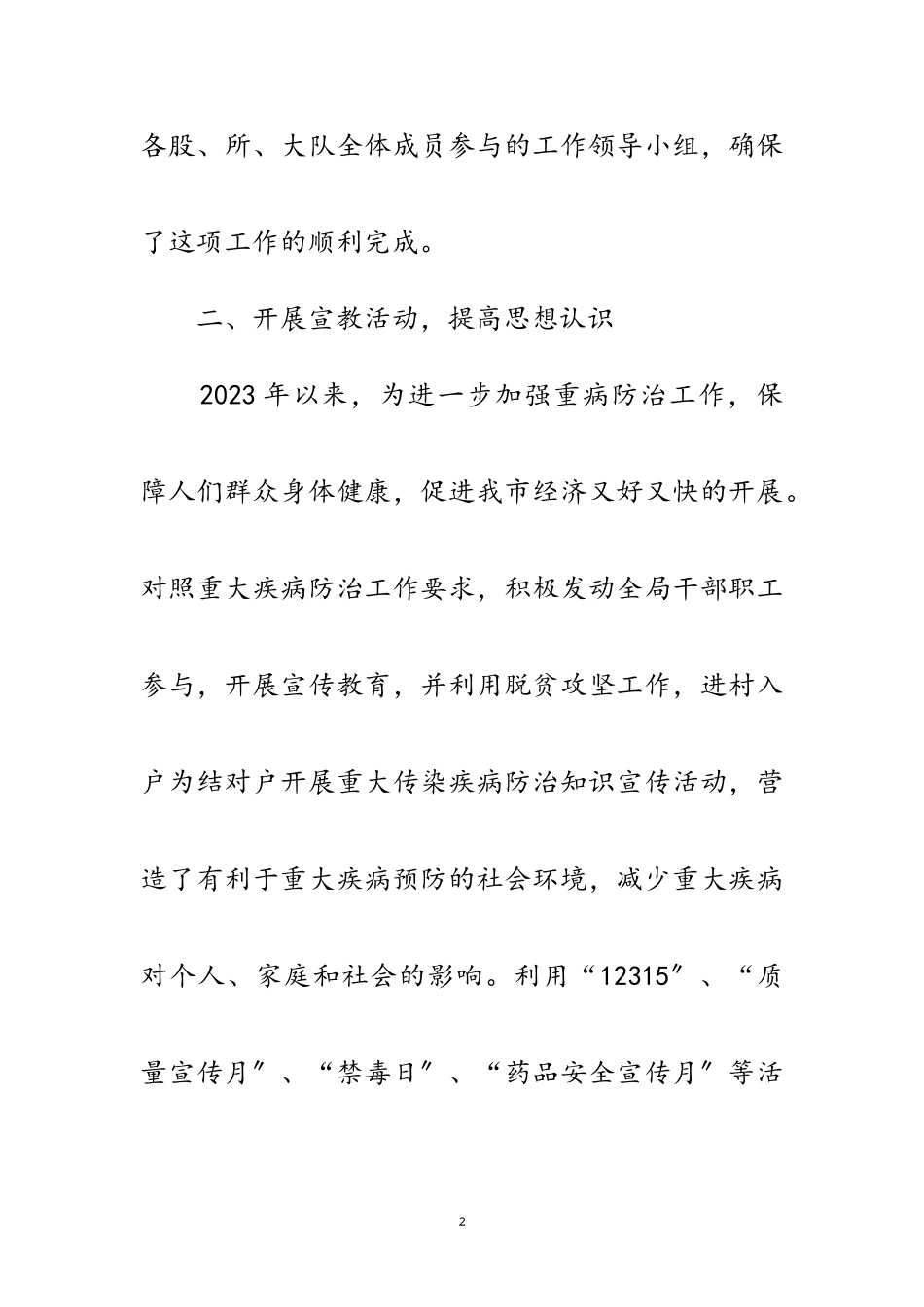 2023年包虫病终期评估自查报告范文.doc_第2页