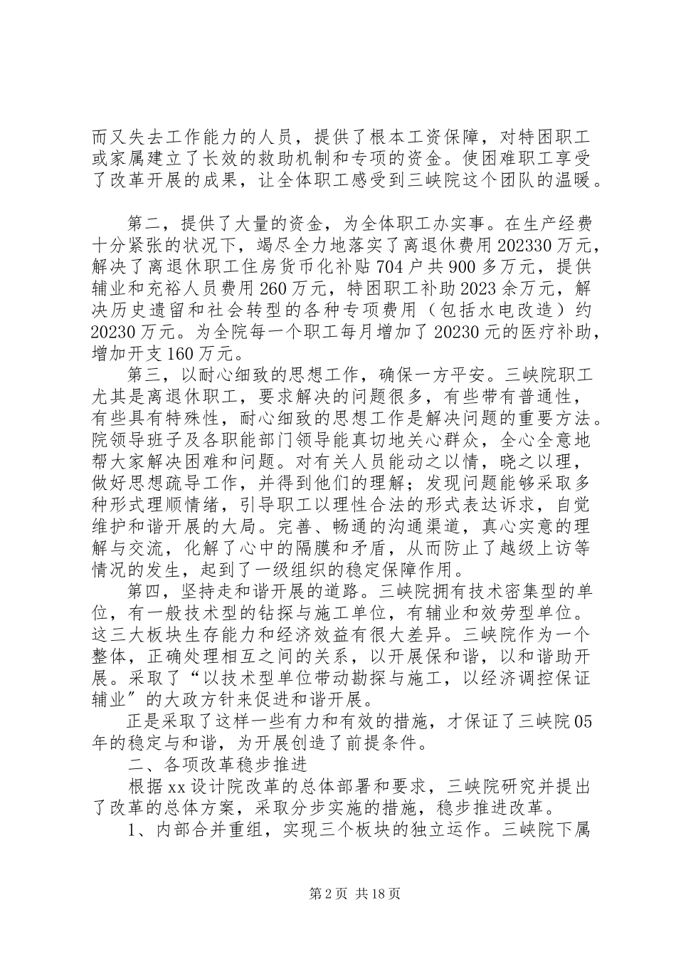 2023年勘测研究院院长工作报告.docx_第2页