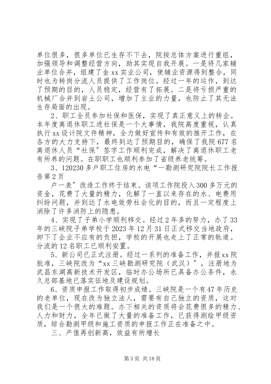 2023年勘测研究院院长工作报告.docx_第3页