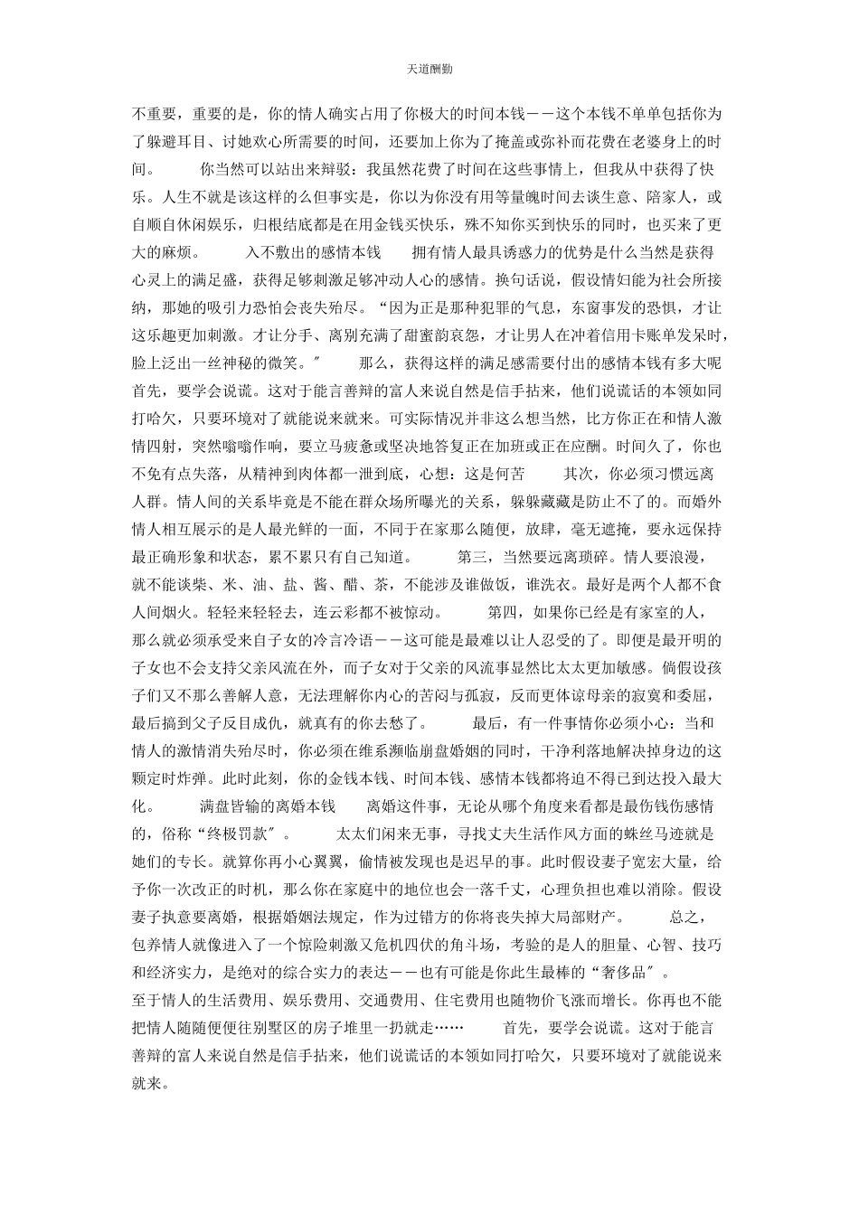 2023年包养情人的经济学分析经济学和金融学哪个好.docx_第2页