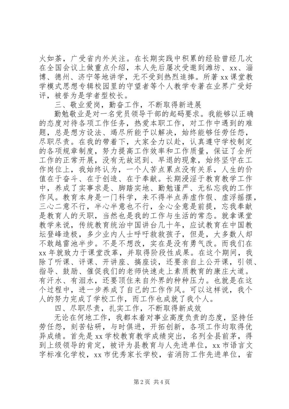 2023年勤廉校长个人述职报告范例.docx_第2页