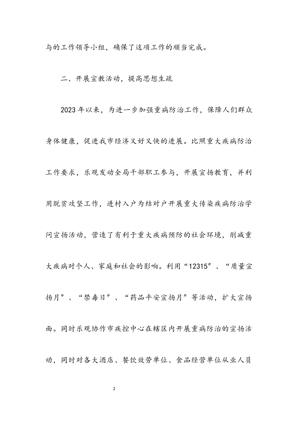 2023年包虫病终期评估自查报告.docx_第2页
