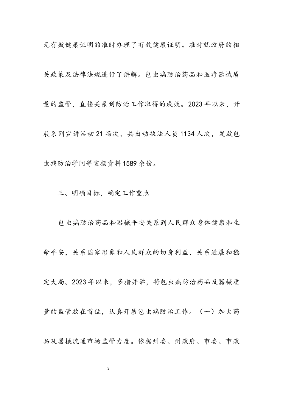 2023年包虫病终期评估自查报告.docx_第3页