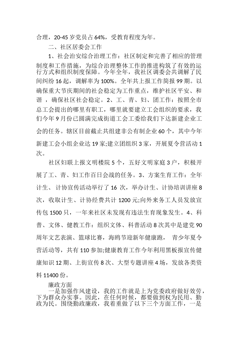 2023年勤政廉政述职报告.doc_第2页