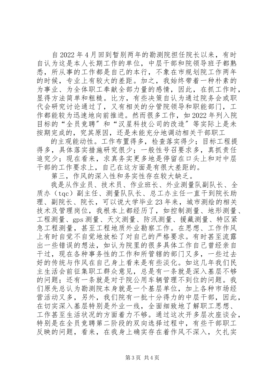 2023年勘测院院长个人党性分析材料.docx_第3页