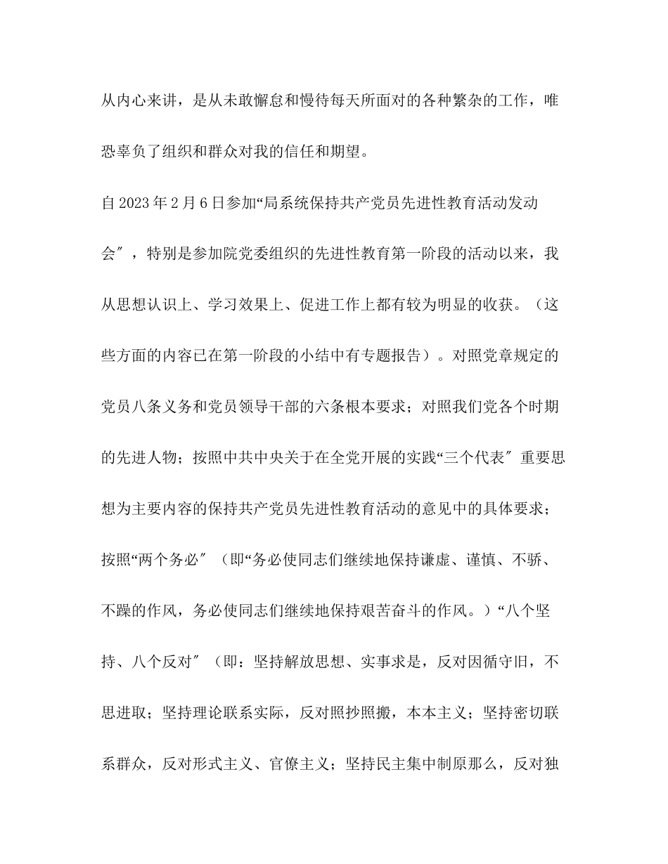 2023年勘测院院长个人党性分析材料2.docx_第2页