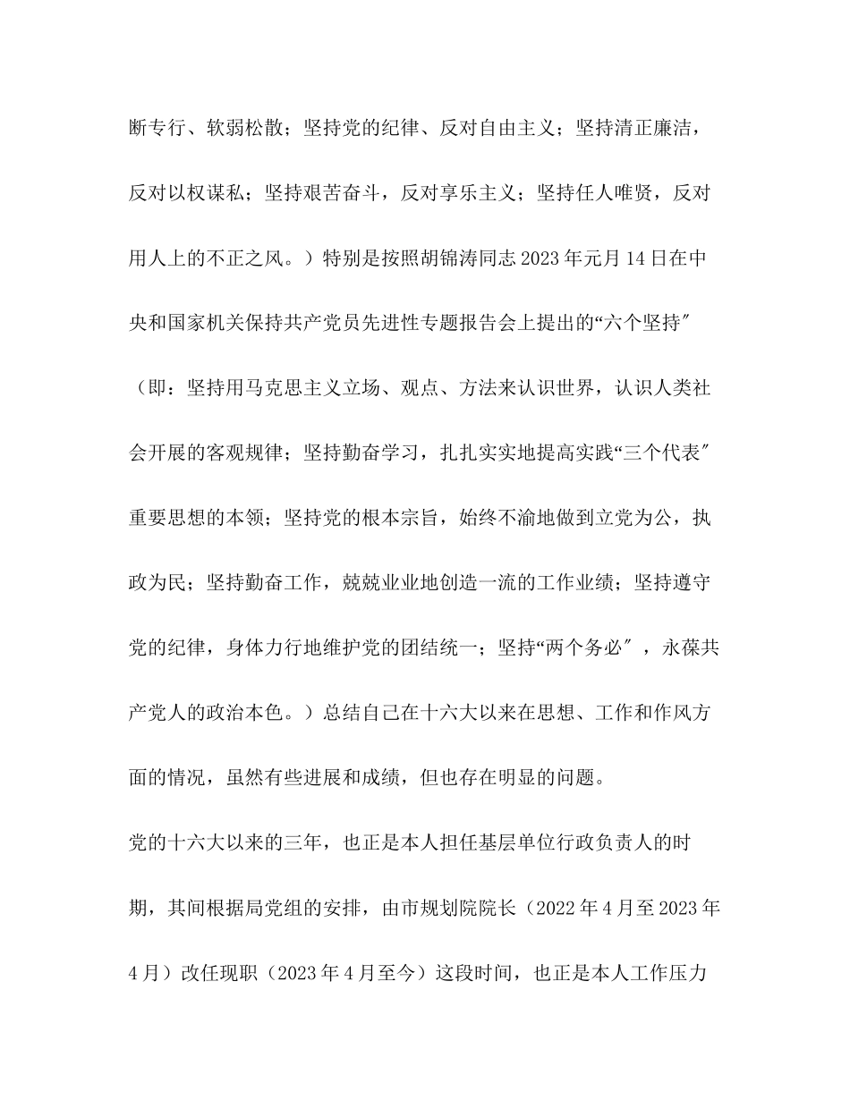 2023年勘测院院长个人党性分析材料2.docx_第3页