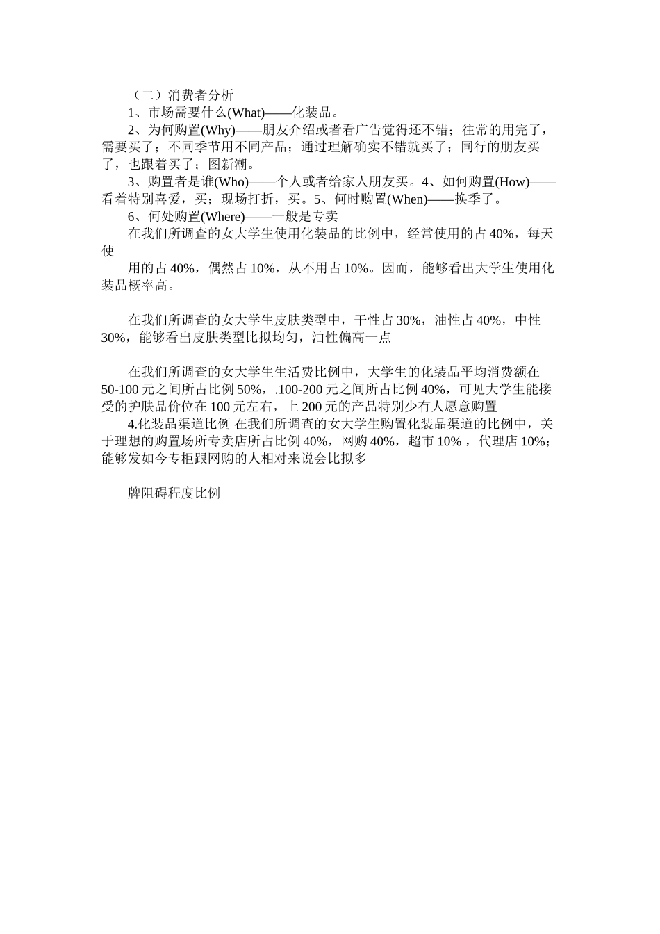 2023年化妆品市场调查问卷报告.docx_第2页