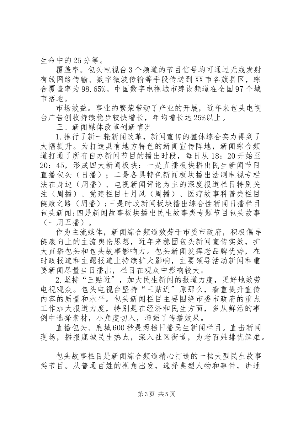 2023年包头电视台媒体传播力调研报告调研报告新编.docx_第3页
