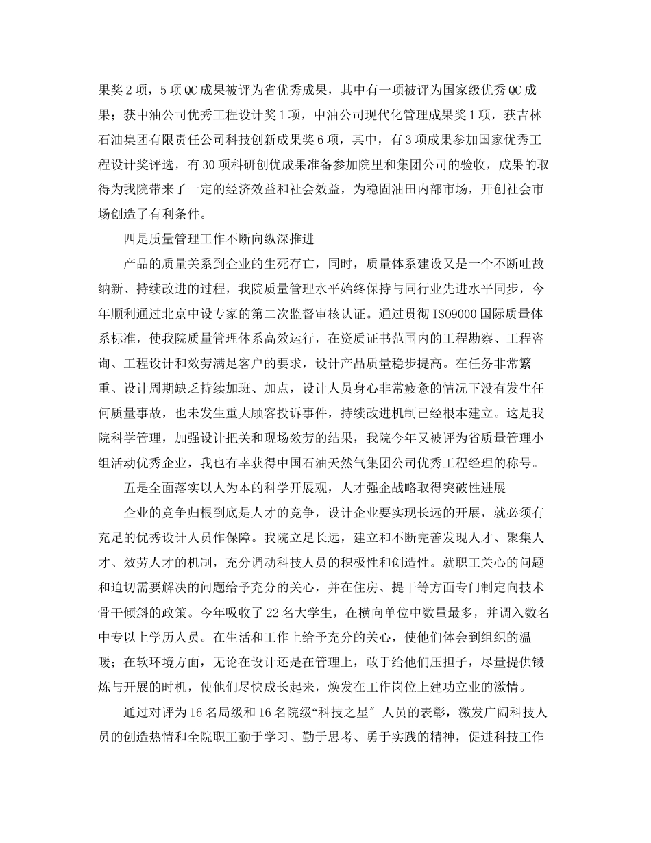 2023年勘探设计院长述职报告.docx_第2页