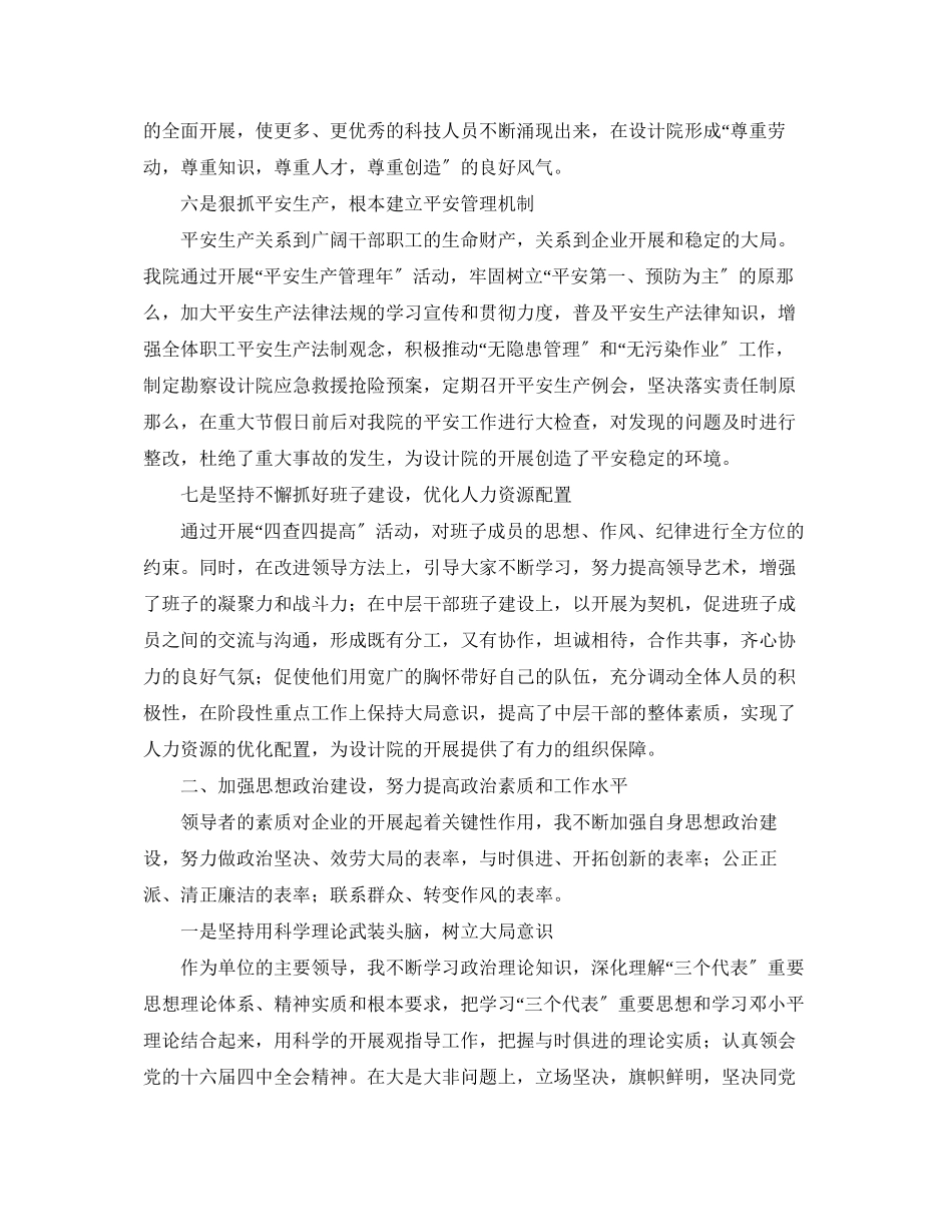 2023年勘探设计院长述职报告.docx_第3页