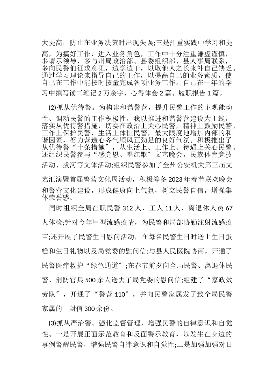 2023年勤政廉政述职报告例文.doc_第2页