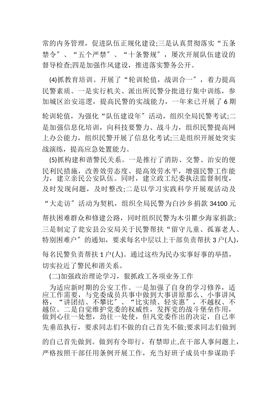 2023年勤政廉政述职报告例文.doc_第3页