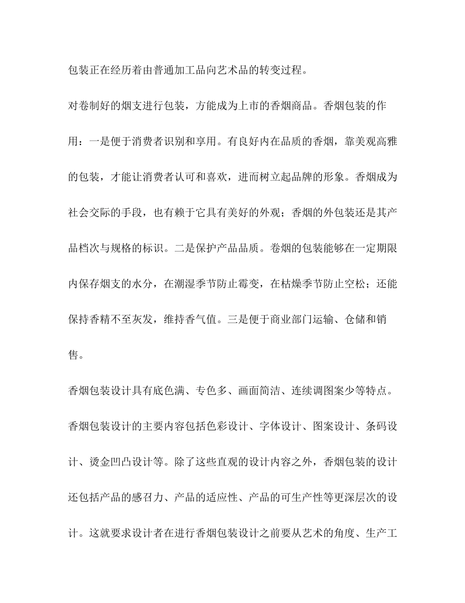 2023年包装调查报告精选多篇.docx_第2页