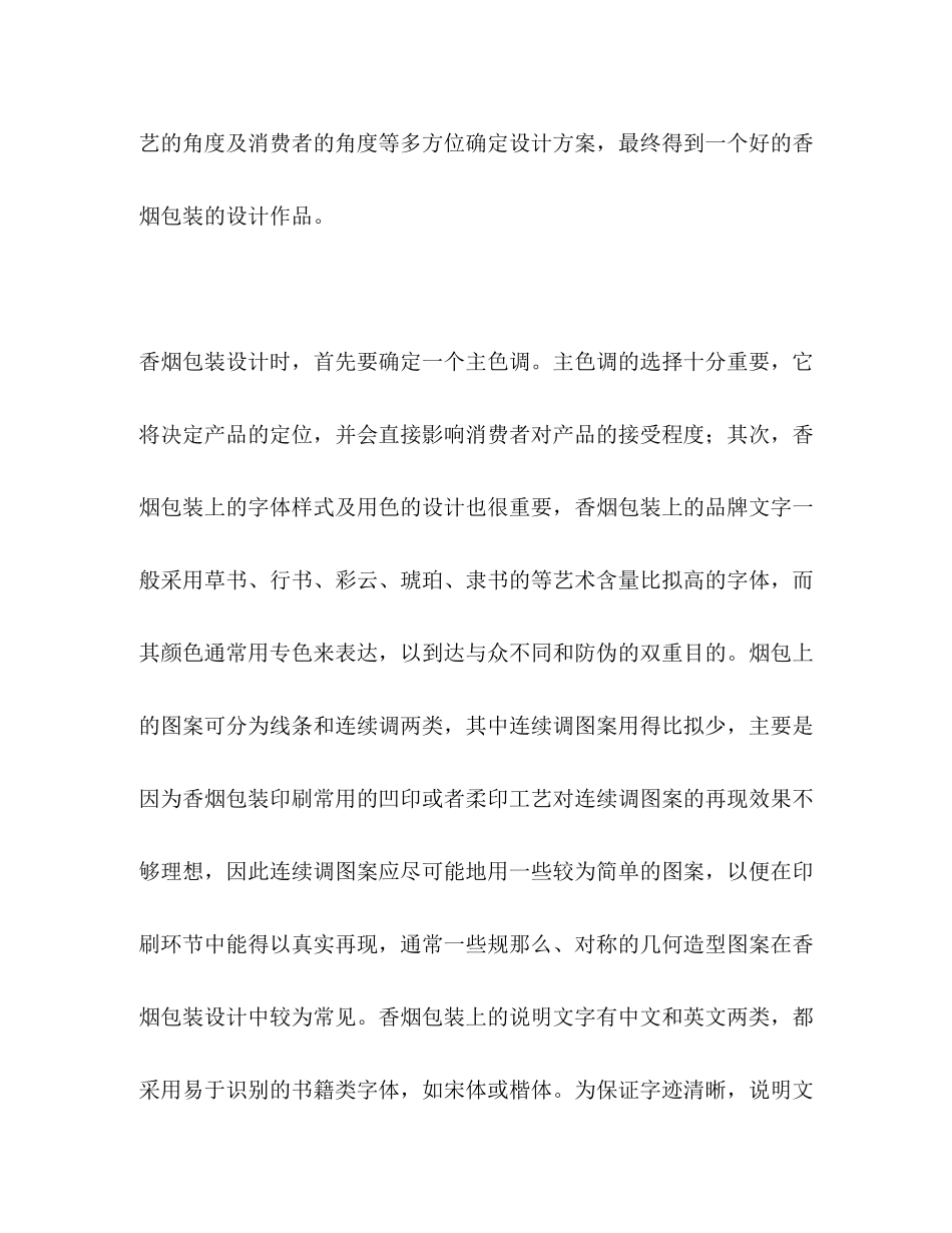 2023年包装调查报告精选多篇.docx_第3页