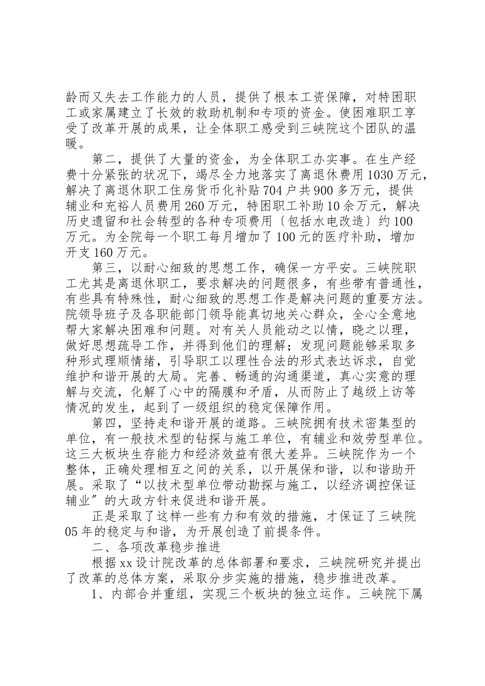 2023年勘测研究院院长工作报告.doc_第2页