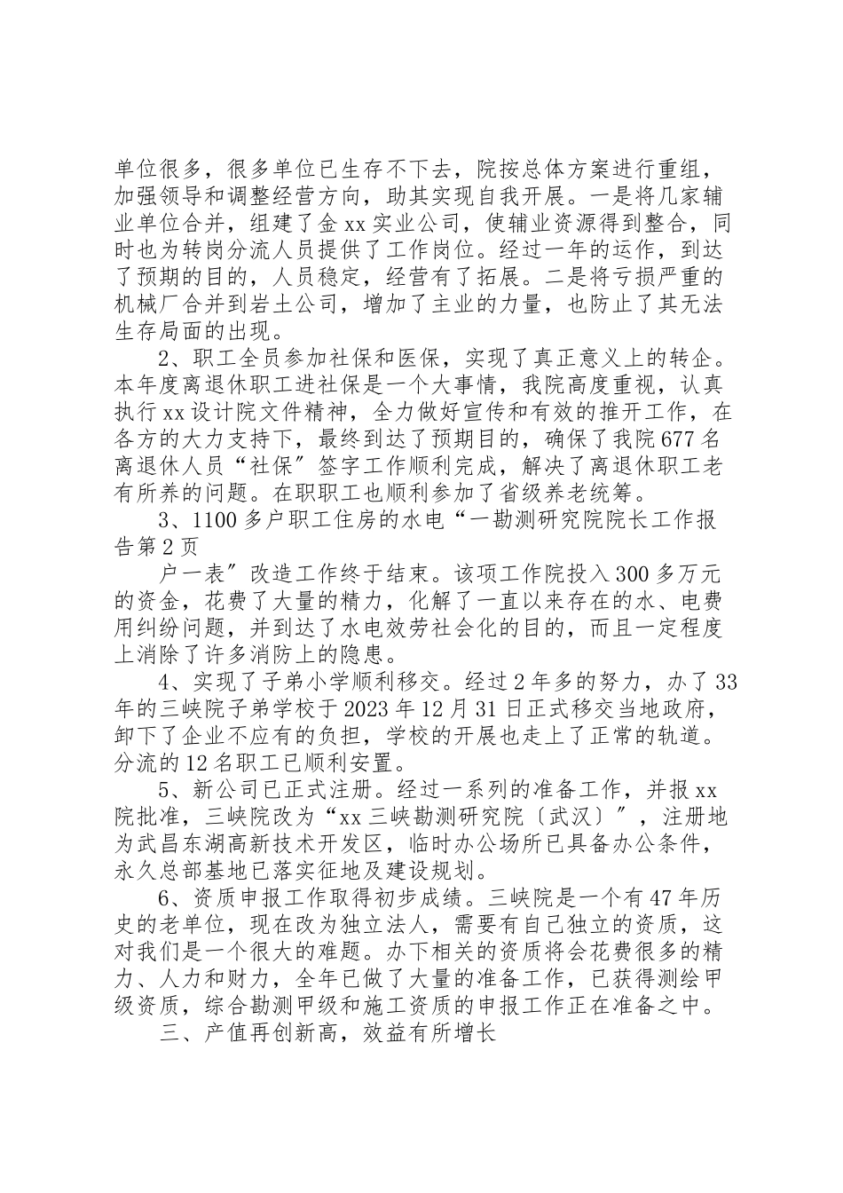 2023年勘测研究院院长工作报告.doc_第3页