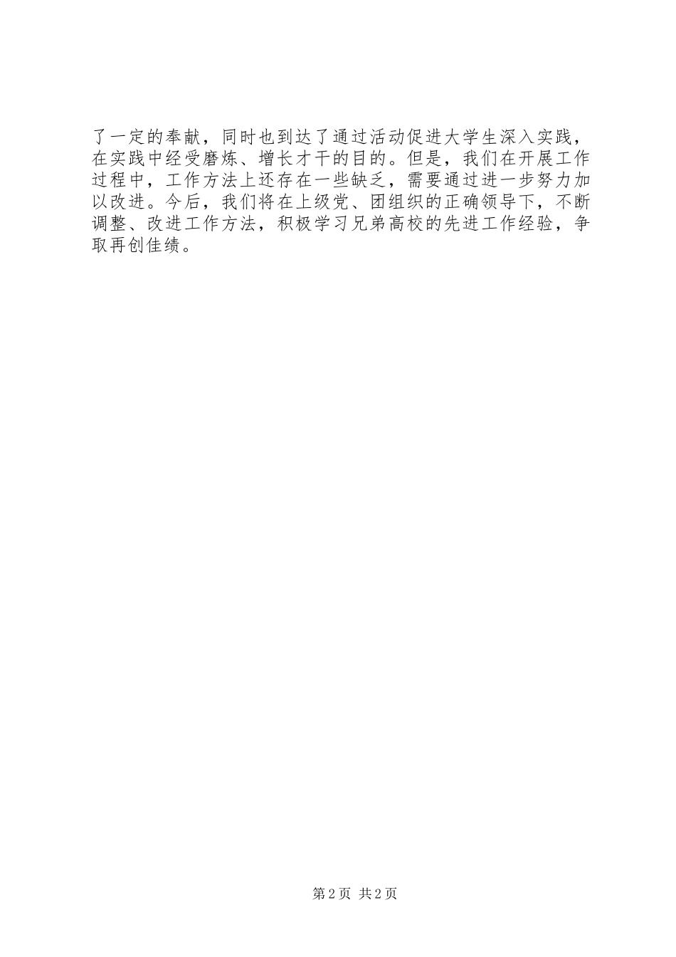 2023年包信中心校本部督导评估自查报告新编.docx_第2页