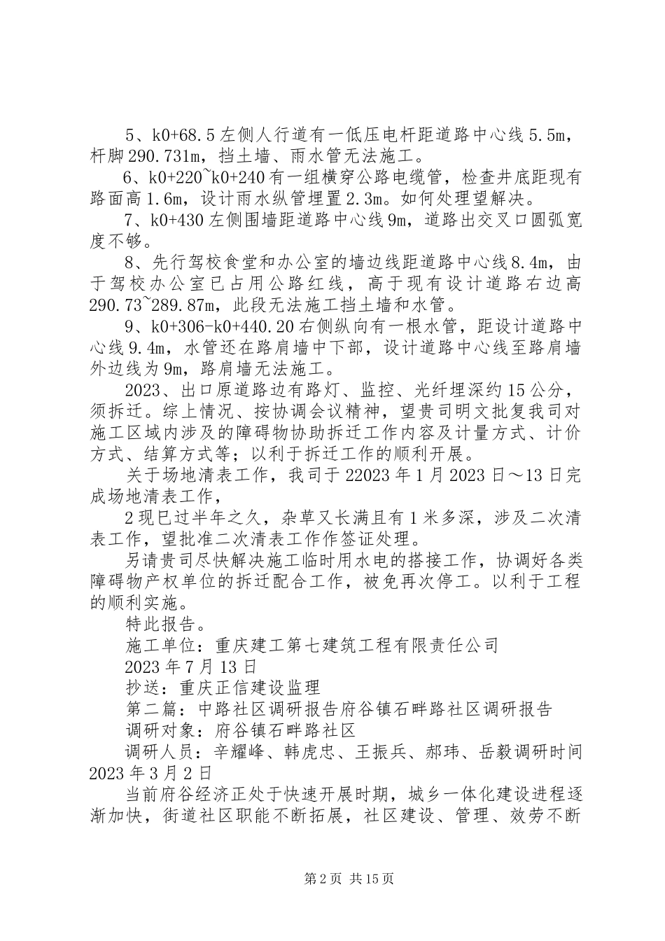 2023年化中路拆迁报告.docx_第2页