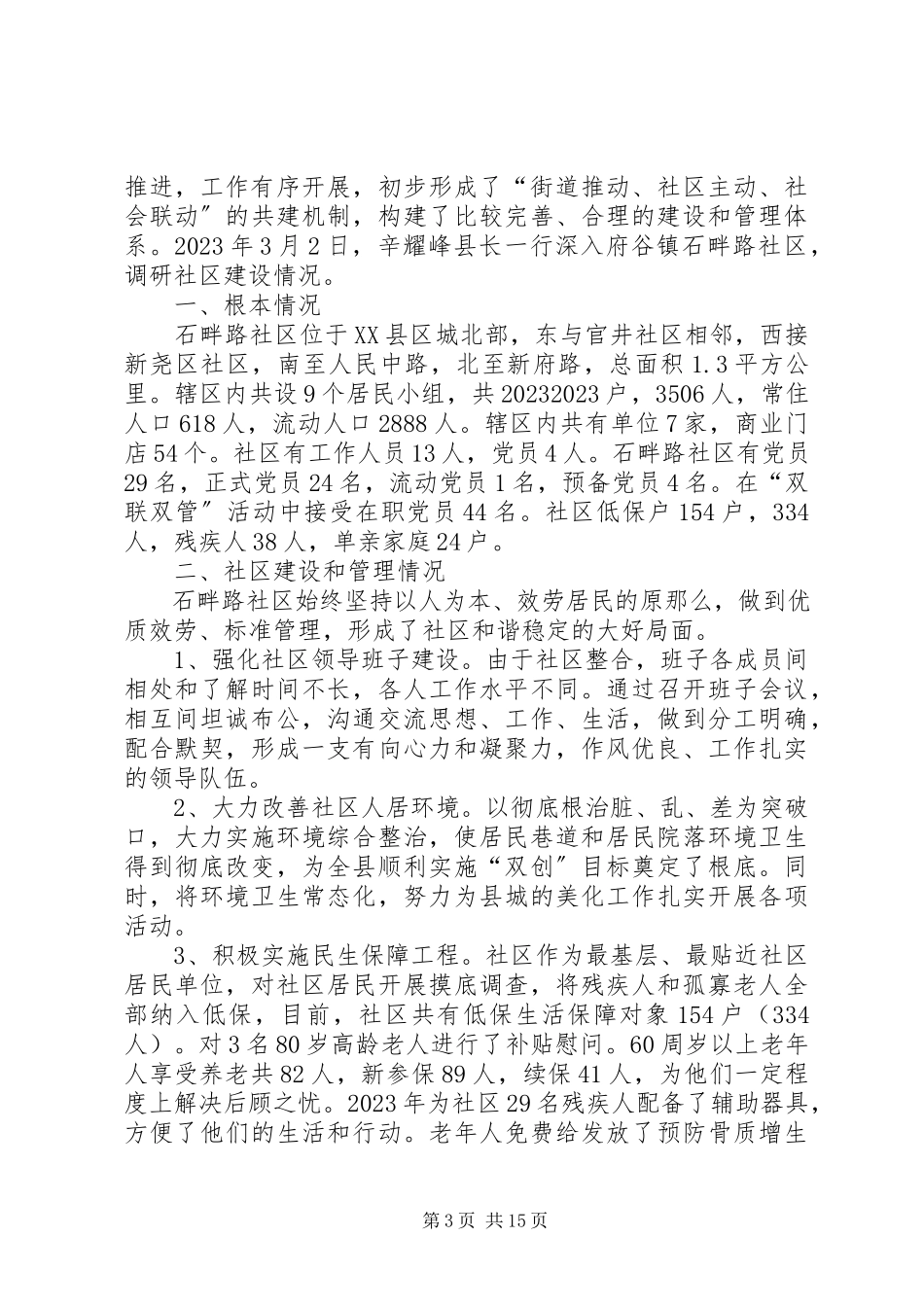2023年化中路拆迁报告.docx_第3页
