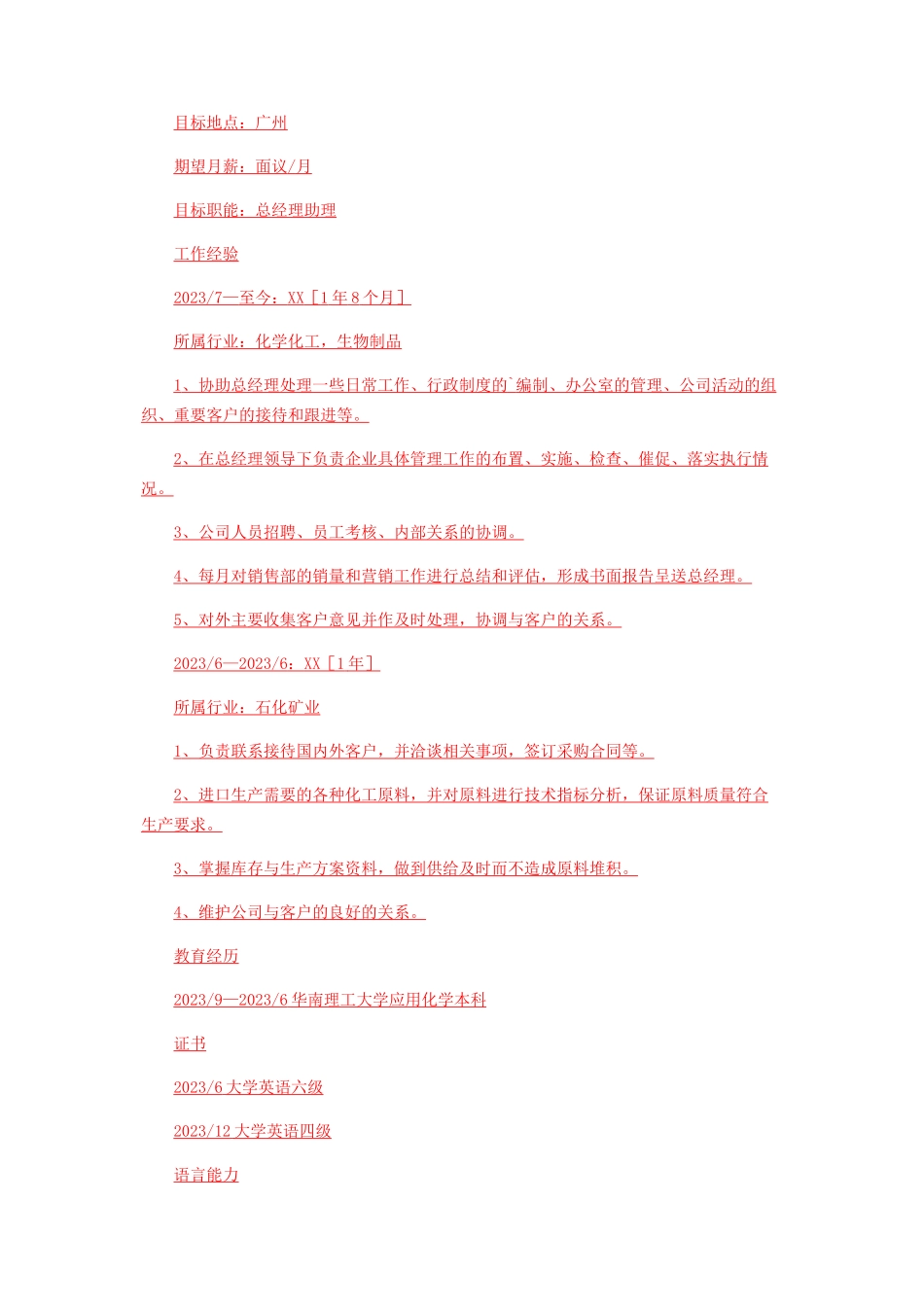 2023年化学分析测试员个人简历.docx_第2页
