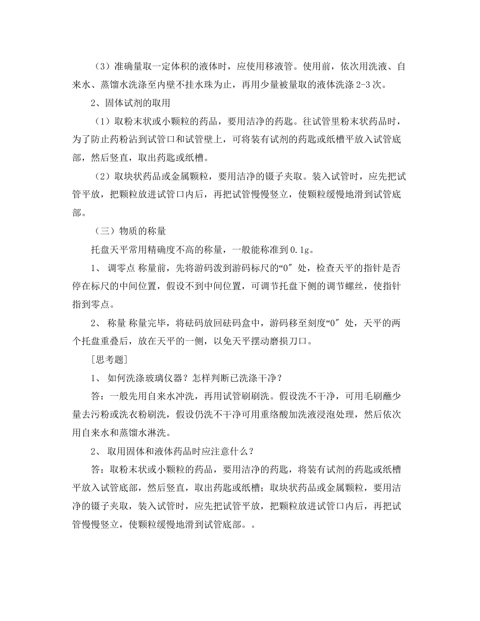 2023年化学实验基本操作实验报告.docx_第2页