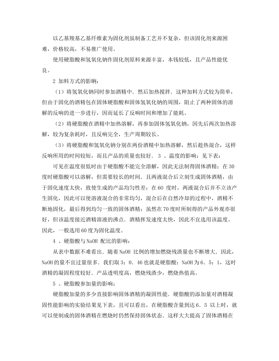 2023年化学实验报告单模板.docx_第2页