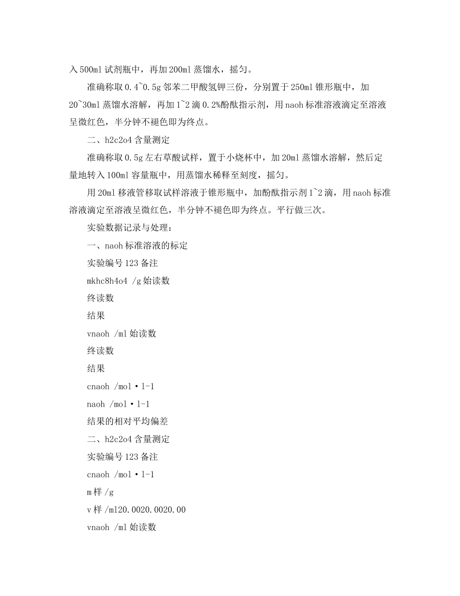 2023年化学实验报告的范例.docx_第2页