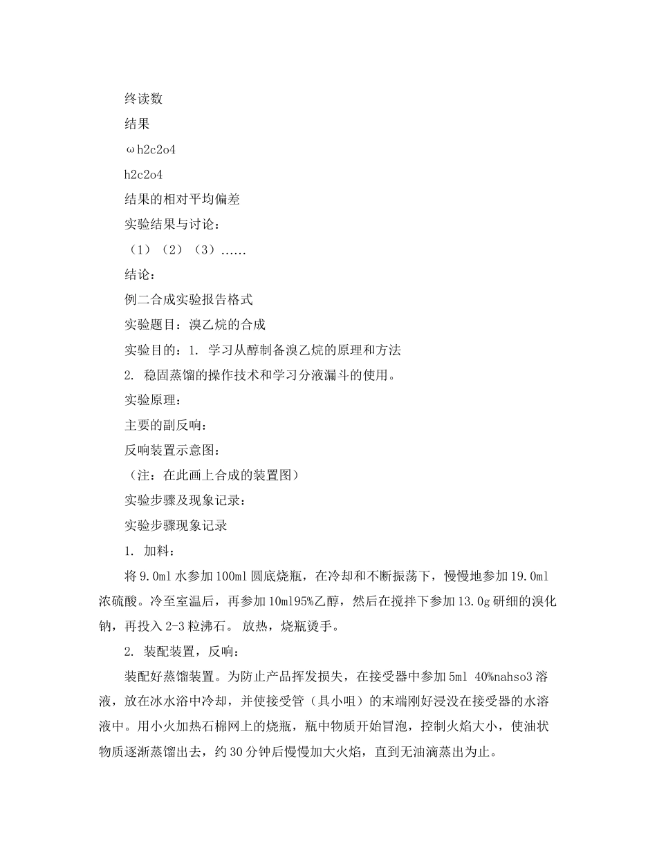 2023年化学实验报告的范例.docx_第3页