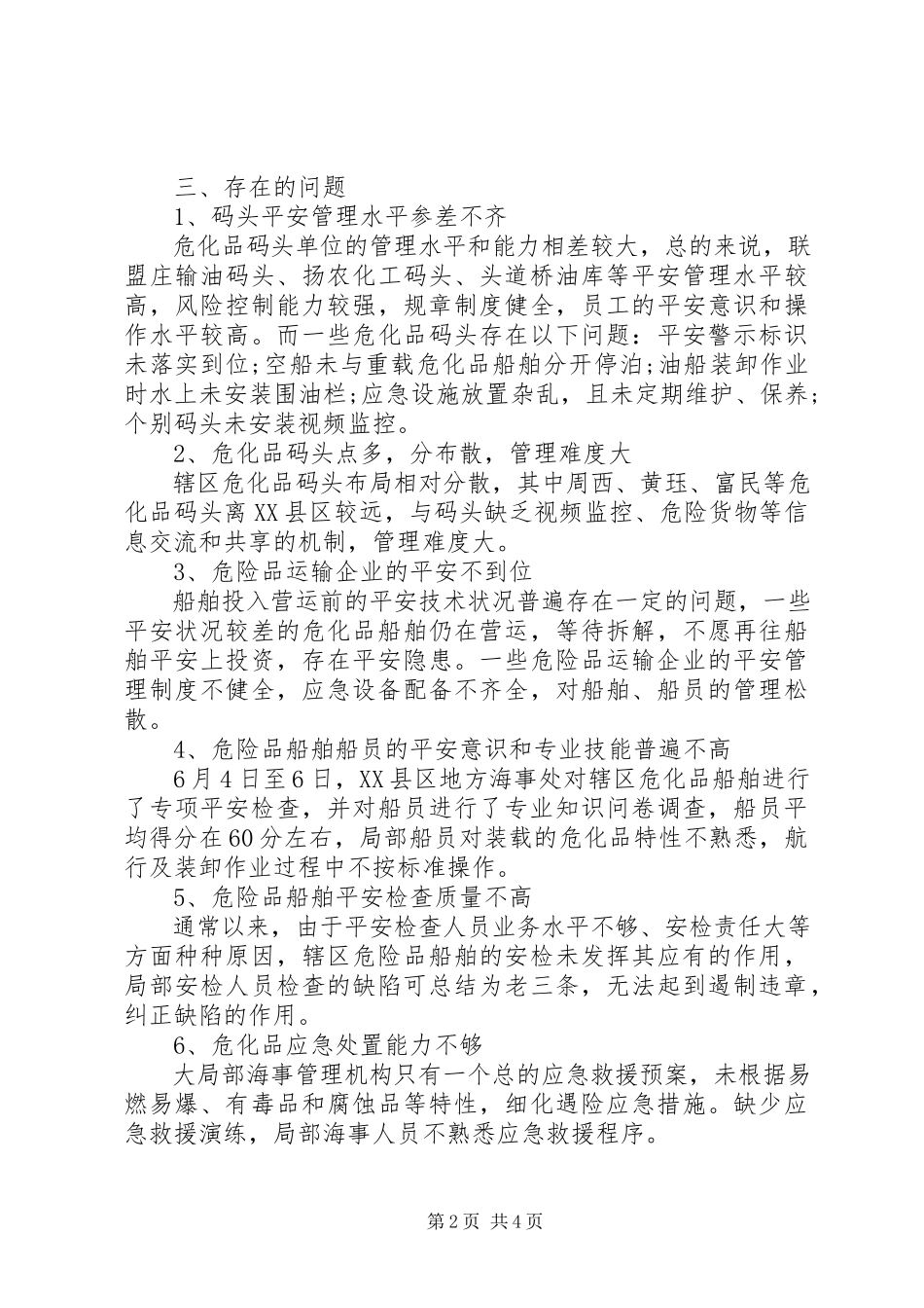 2023年化学品调研报告.docx_第2页