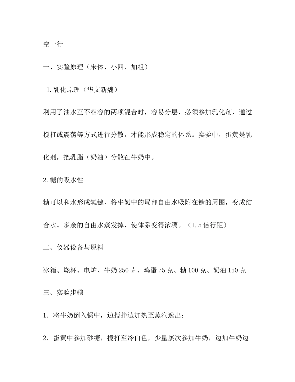 2023年化学实验报告模板.docx_第3页