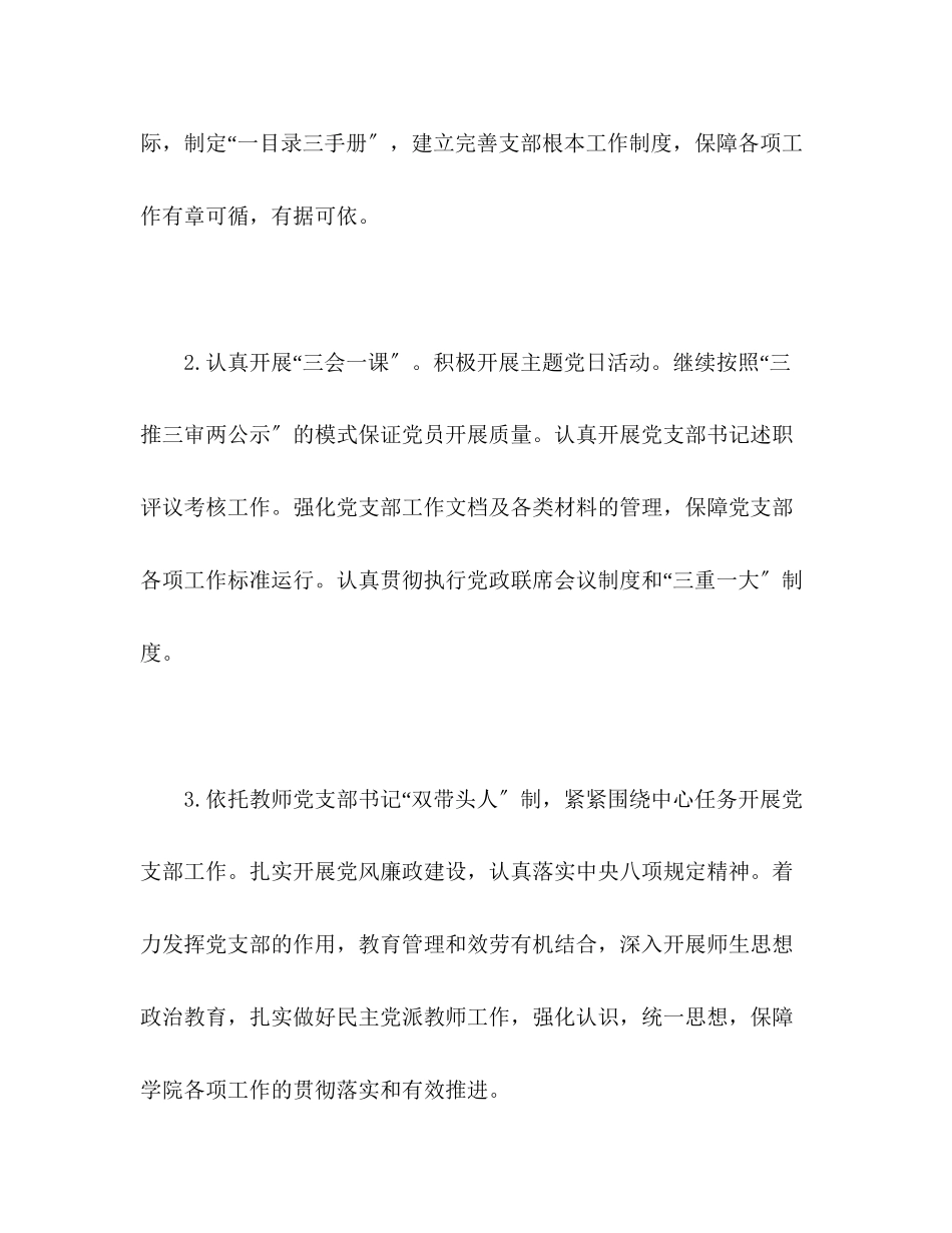 2023年化学化工学院党委书记述职报告.docx_第3页