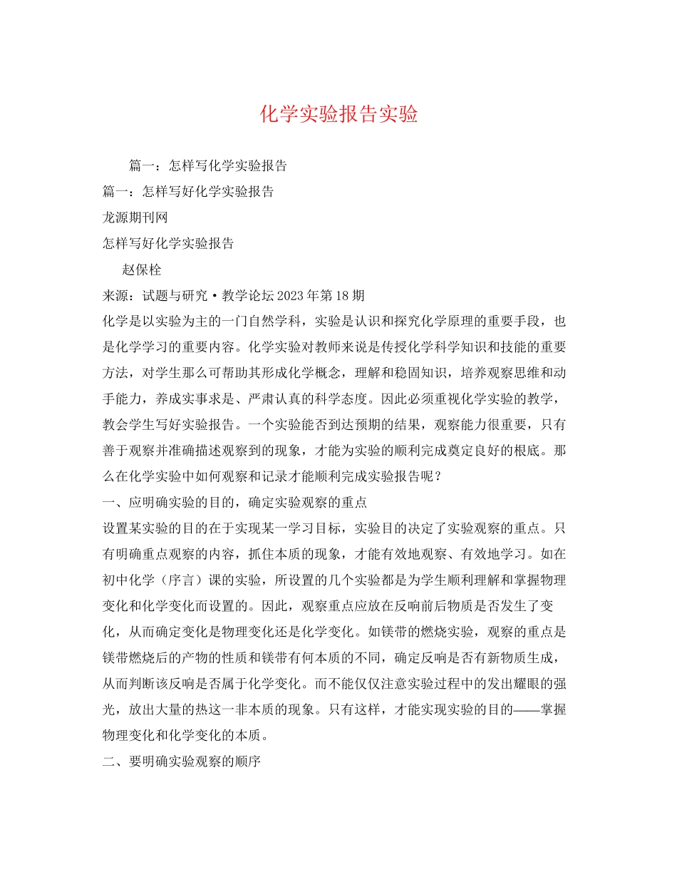 2023年化学实验报告实验2.docx_第1页