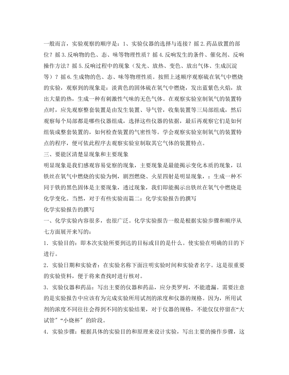 2023年化学实验报告实验2.docx_第2页