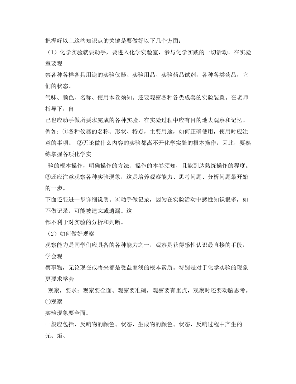 2023年化学实验报告的格式.docx_第2页