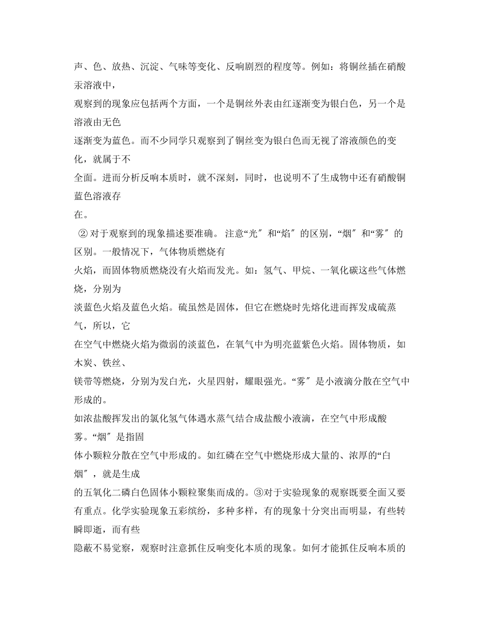 2023年化学实验报告的格式.docx_第3页