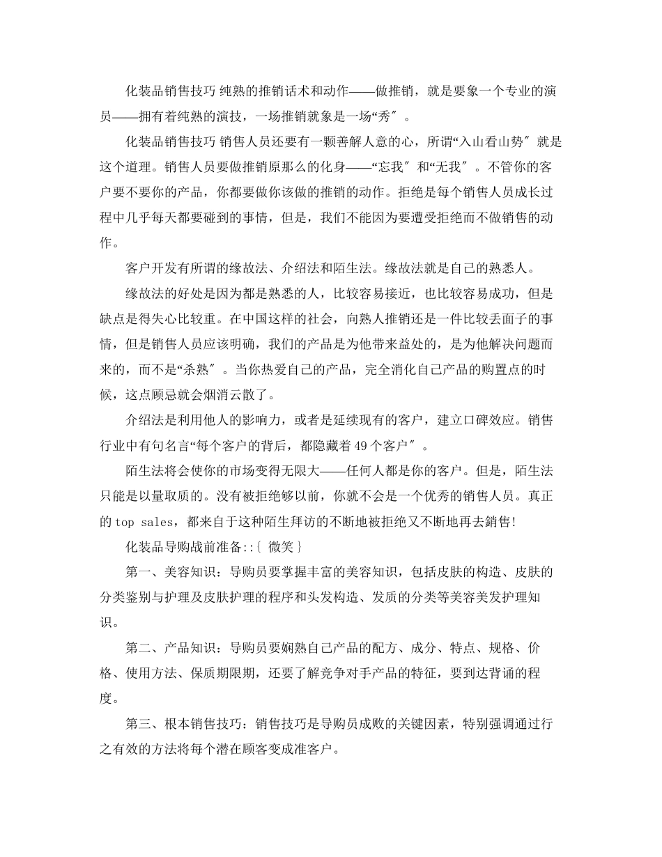 2023年化妆品销售工作总结报告.docx_第2页