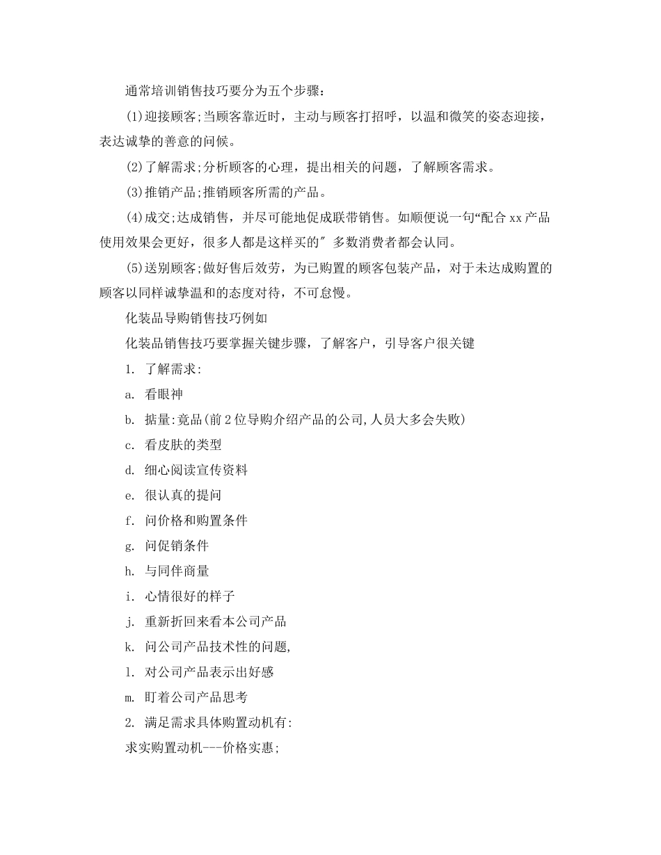 2023年化妆品销售工作总结报告.docx_第3页