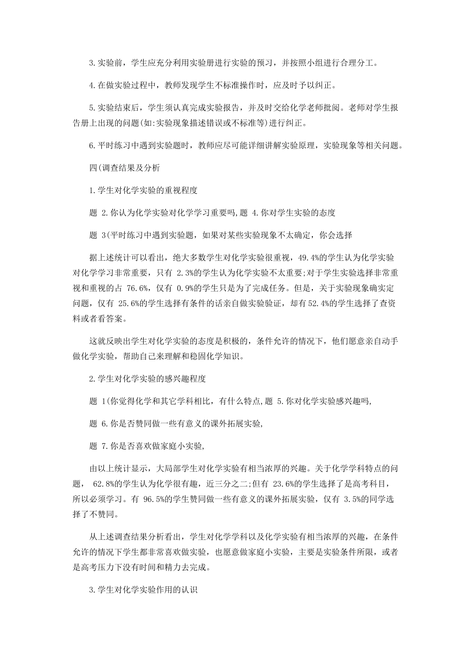 2023年化学教育实习调查报告.docx_第2页