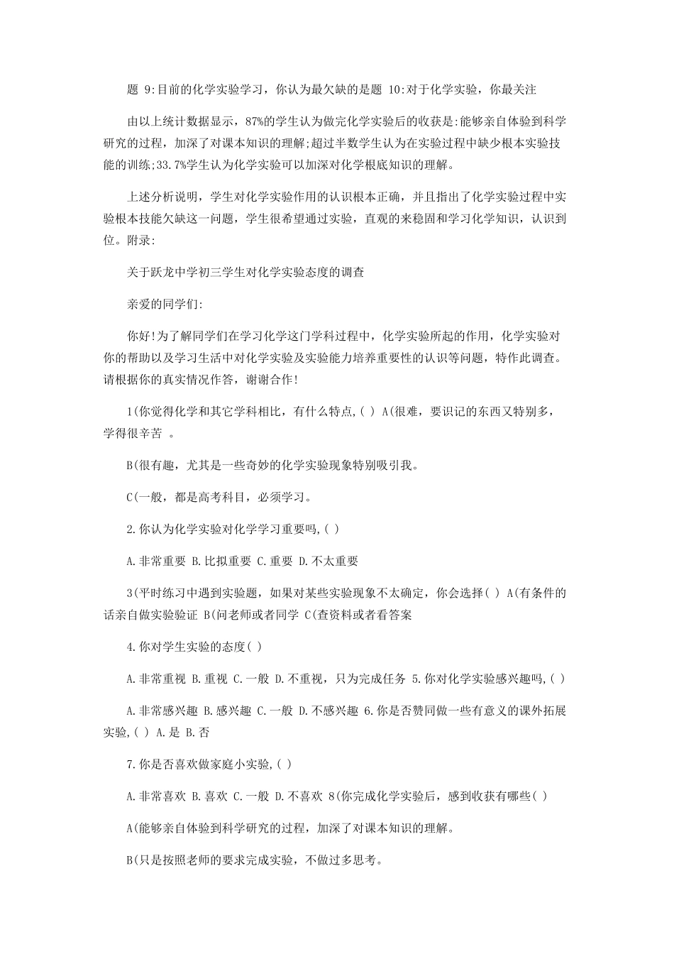 2023年化学教育实习调查报告.docx_第3页