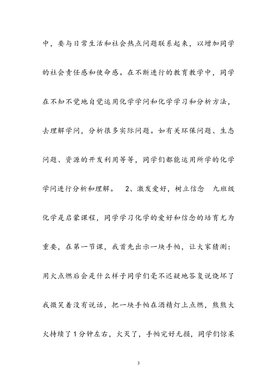 2023年化学教师工作述职报告推荐.doc_第3页