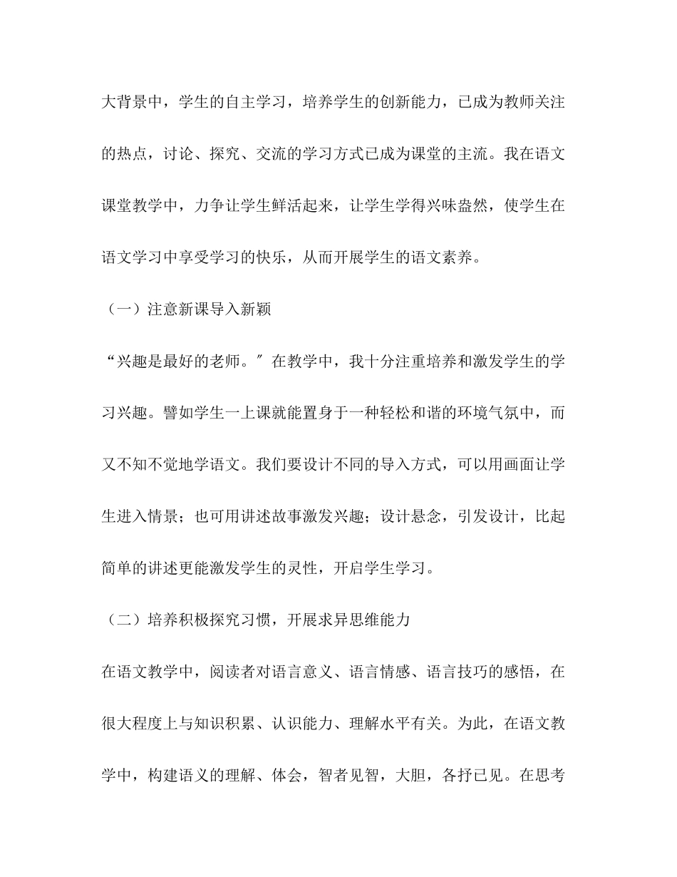 2023年化学试题一级语文教师述职报告共2篇.docx_第2页