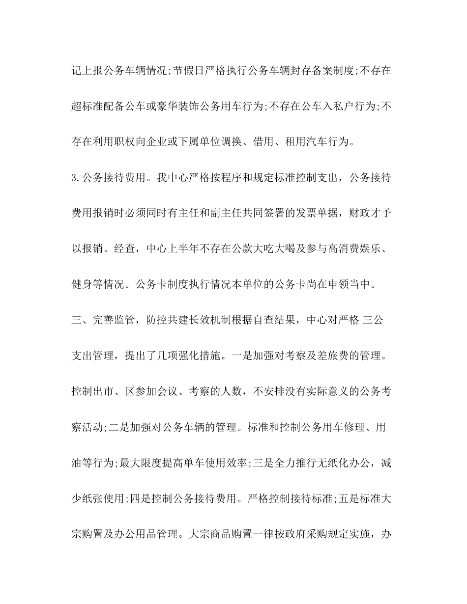 2023年化学试题三公经费及公务卡自查报告.docx_第2页