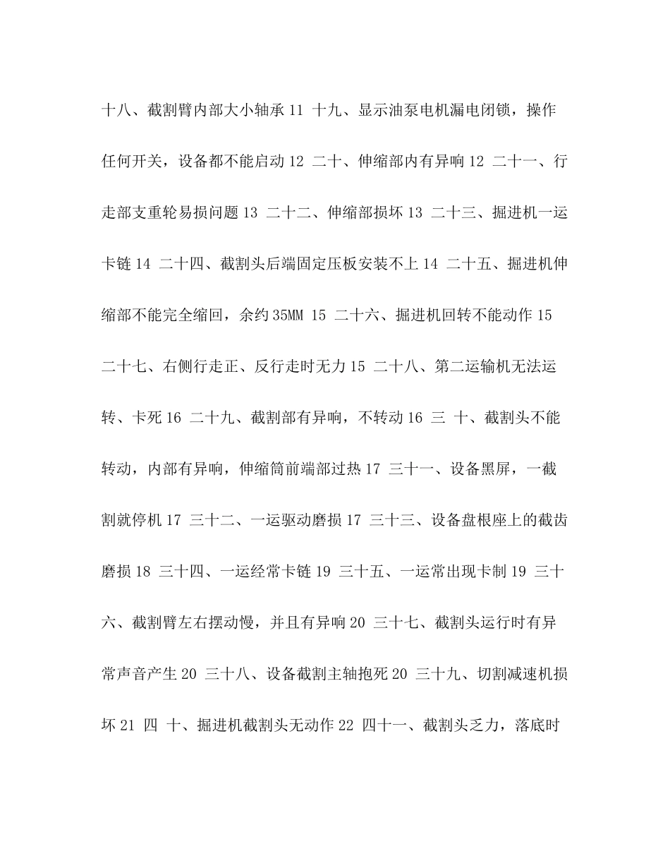 2023年化学试题EBZ160综掘机机械部分故障分析综掘机.docx_第2页