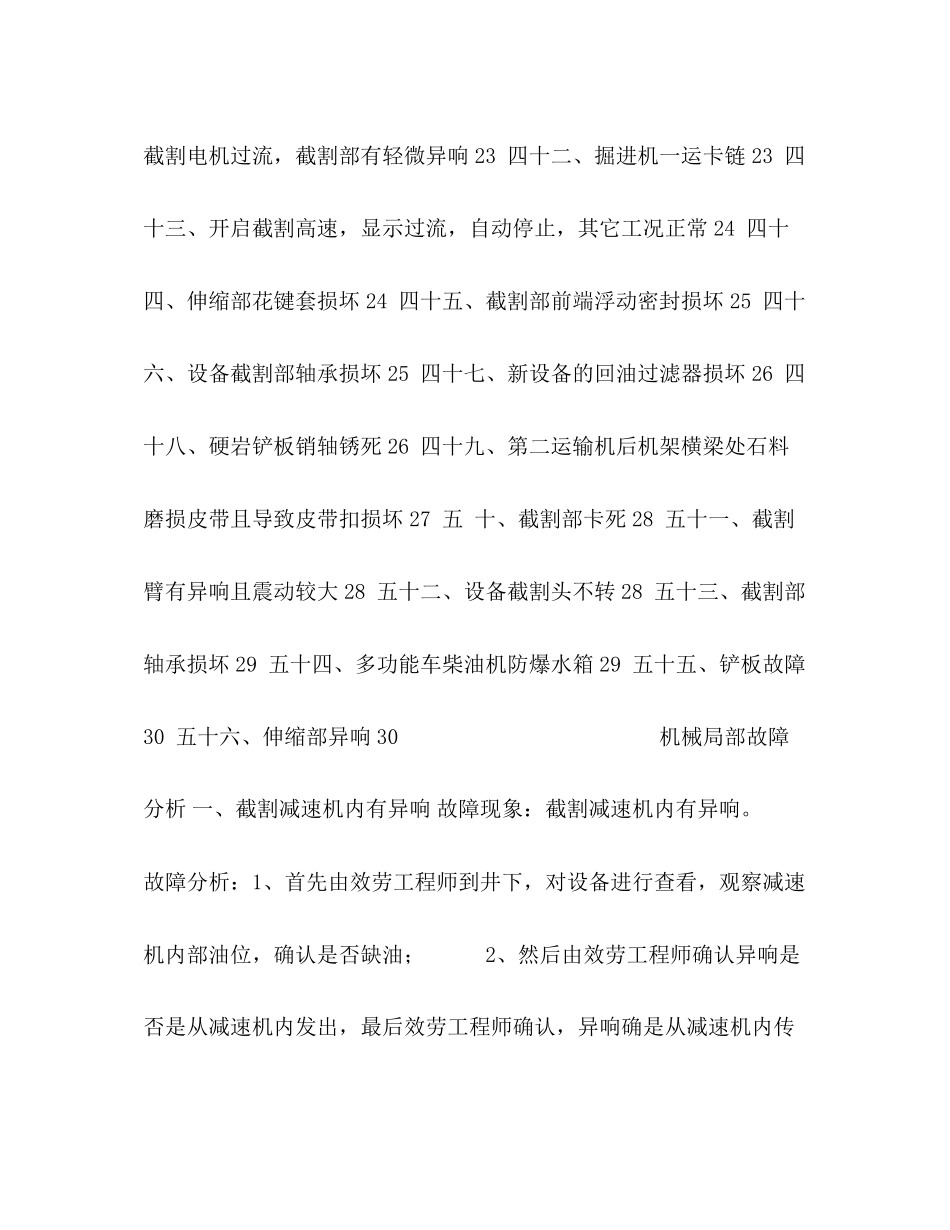 2023年化学试题EBZ160综掘机机械部分故障分析综掘机.docx_第3页